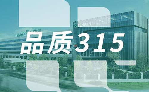 品质315，ng28电子游戏官网入口树立断路器品控标杆
