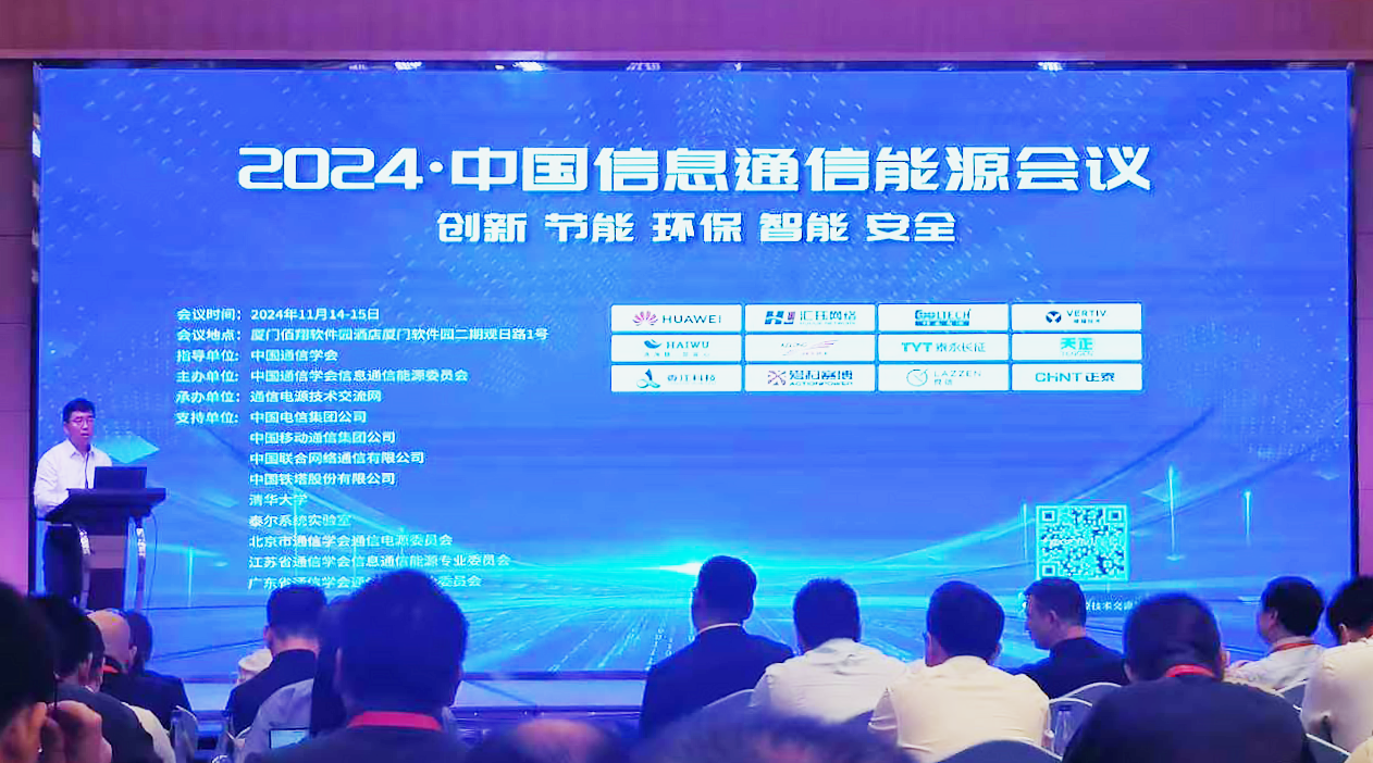 ng28电子游戏官网入口方案闪耀2024中国通信能源大会