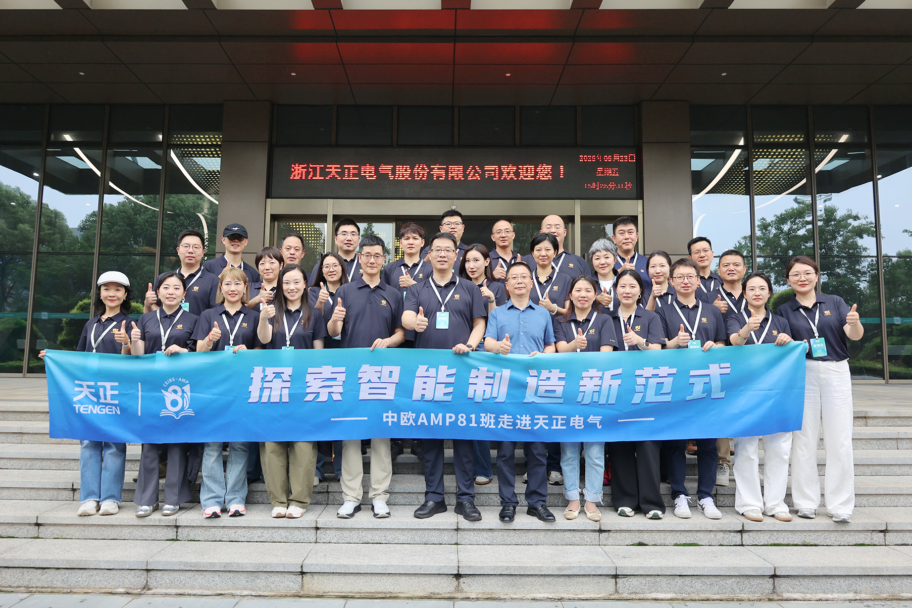 中欧AMP班走进ng28电子游戏官网入口 探索智能制造新范式